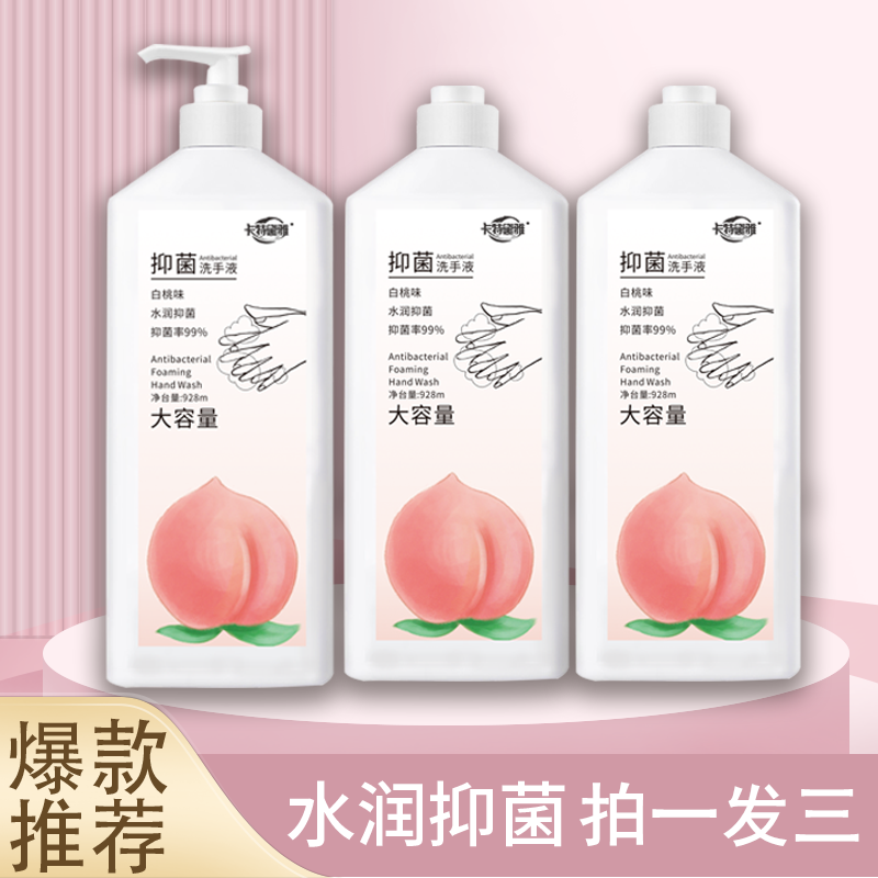 卡特黛雅洗手液家用抑菌清洁928mlX3 券后15.9元