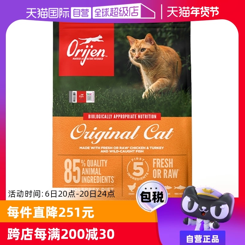 【自营】Orijen原始猎食渴望成猫幼猫鸡肉低敏猫粮1.8kg ￥259