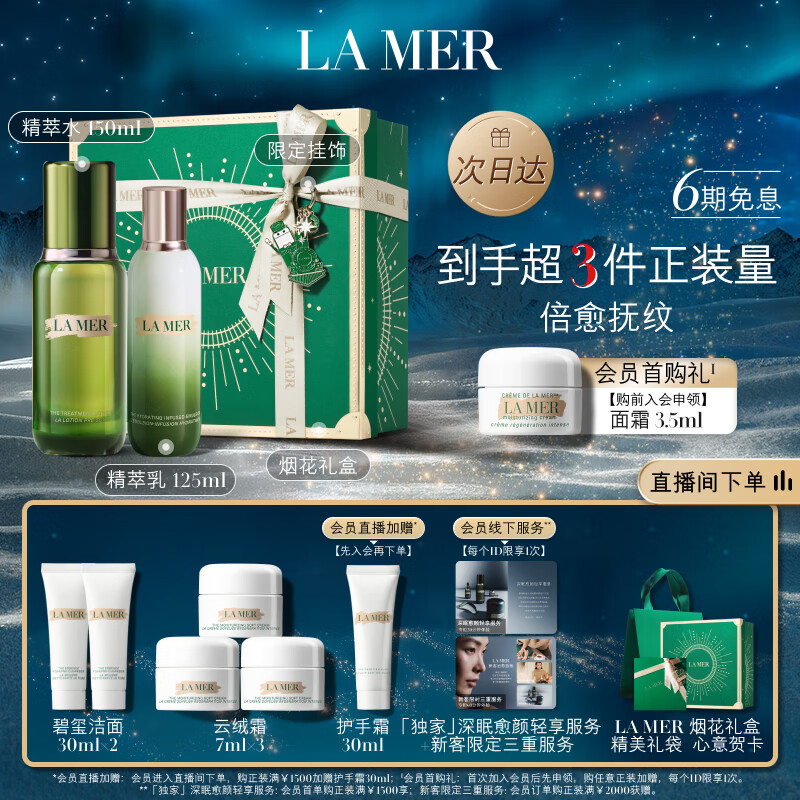 LA MER 海蓝之谜 精萃水乳套装(精萃水+精萃乳)护肤品化妆品礼盒新年生日礼