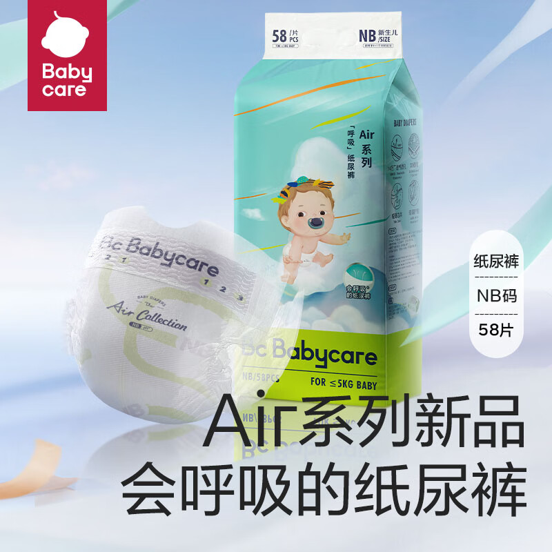 babycare Air pro纸尿裤-NB码58片/包（任选尺码） 55元（需用券）
