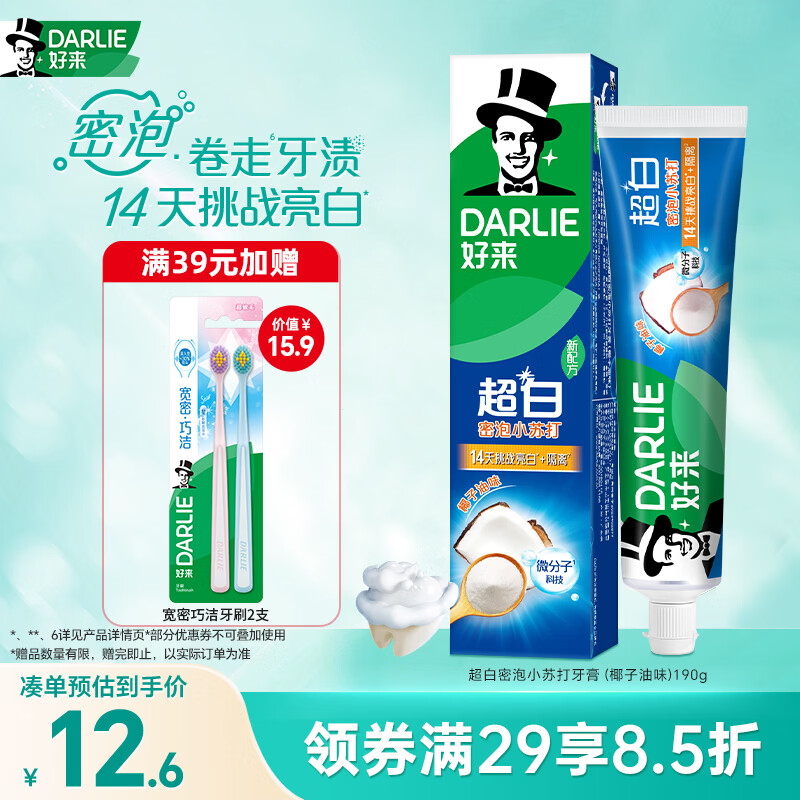 好来 超白小苏打牙膏 冷压椰子油 190g 12.33元（需买2件，共24.65元）