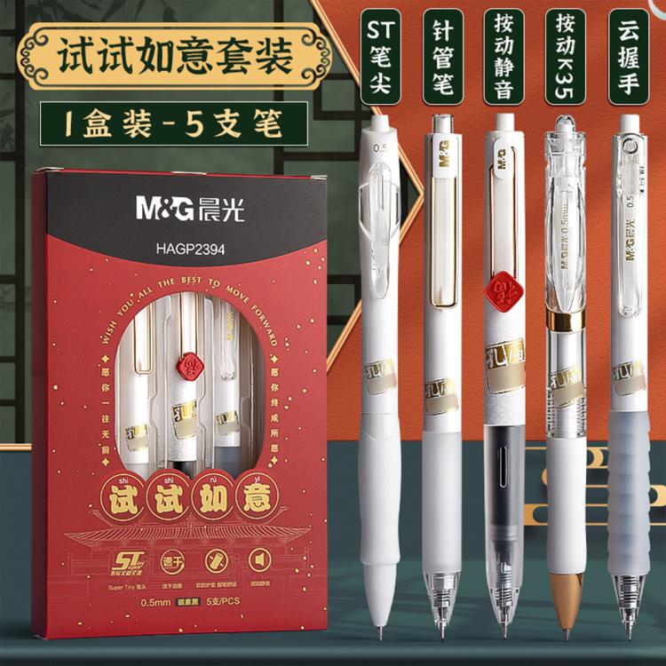 M&G 晨光 如意小福禄按动笔中性笔黑色0.5全针管刷题笔学生考试用笔 19.8元