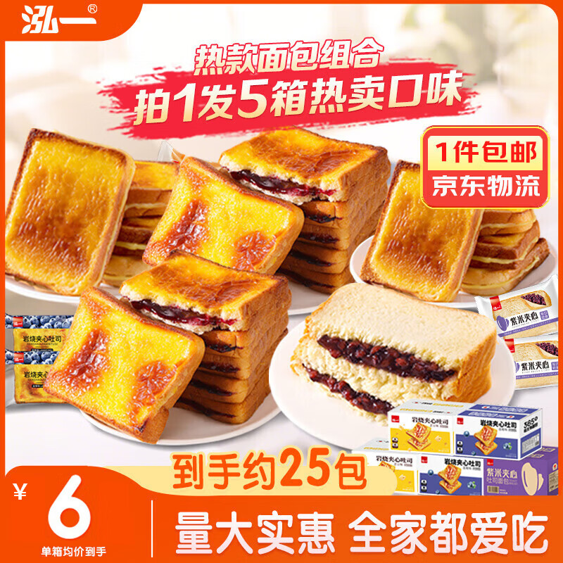 今日必买：泓一 组合款面包A 1500g 26.73元