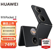 HUAWEI 华为 pocket2 新品折叠屏手机 雅黑 12+512GB 8698元