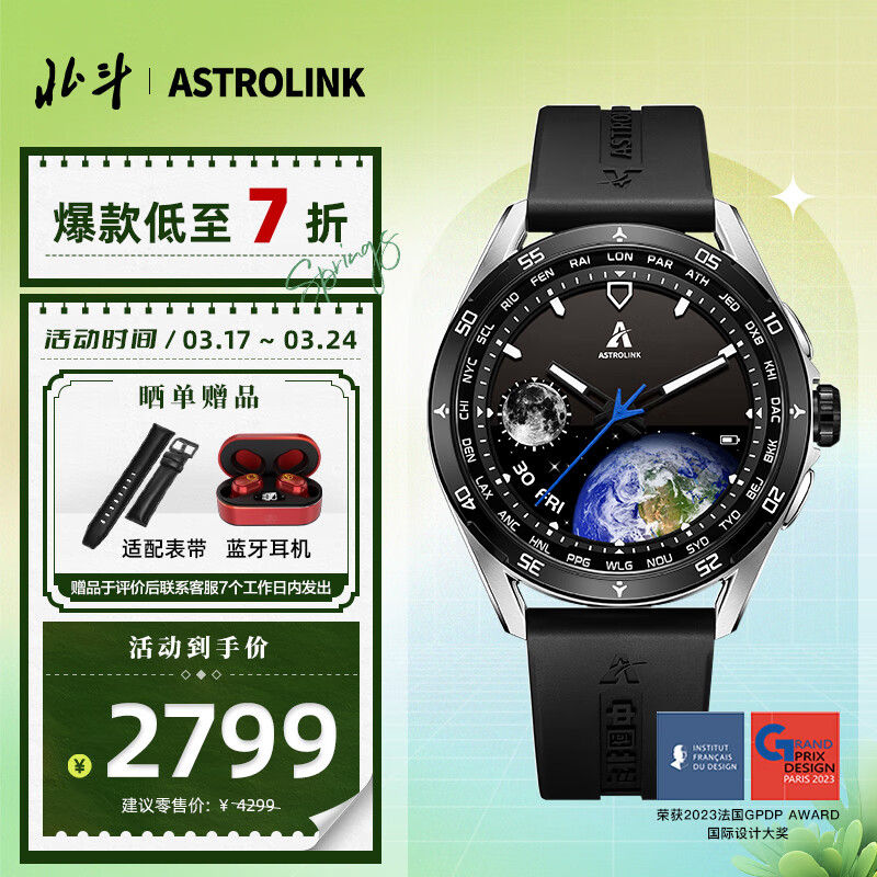 DIPPER 北斗 手表TA600-10太阳能血氧支付心率心电Astrolink混合智能手表 2639元（