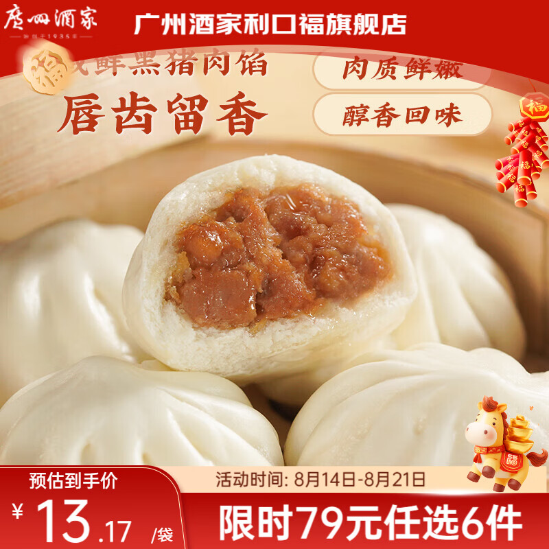 广州酒家 利口福（广式早餐包子广府点心面点生鲜半成品方便速食 黑猪肉