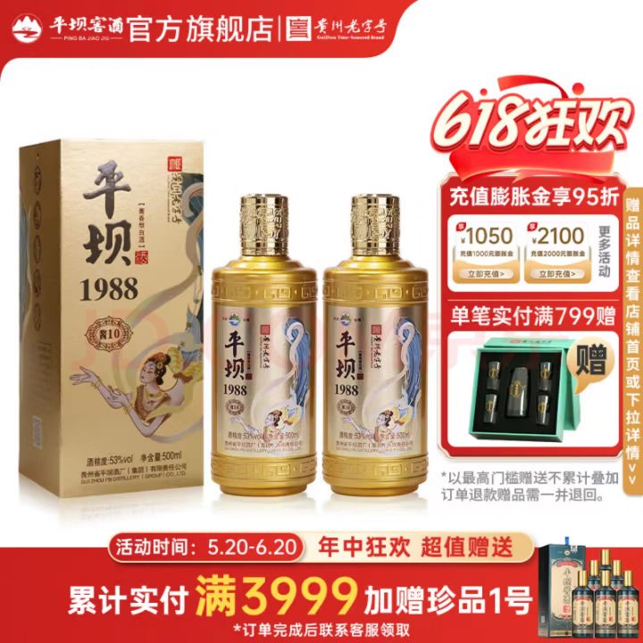平坝窖酒 1988酱10 酱香型白酒 500ml 2瓶 133.92元（需用券）