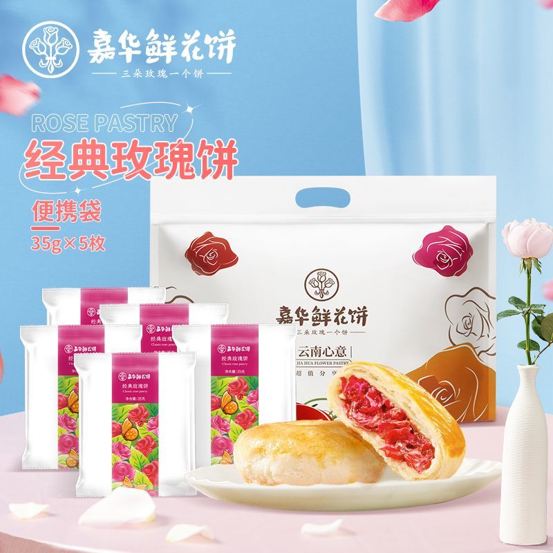 百亿补贴：嘉华食品 jiahua food 经典玫瑰饼 50g*6枚 云南特产 15.25元