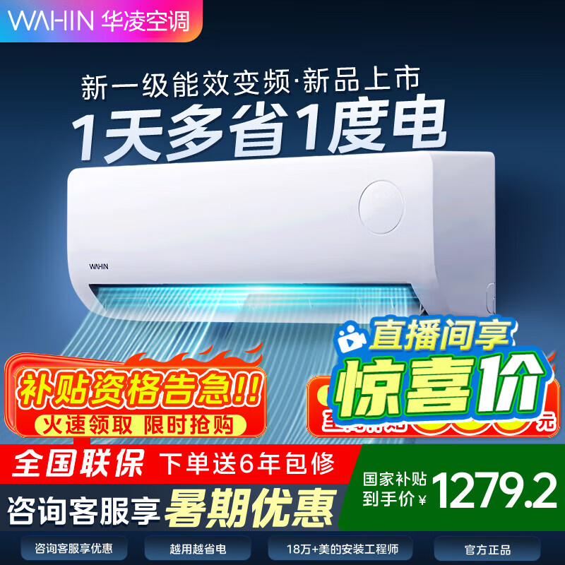 华凌 KFR-35GW/N8HA1Ⅲ 新一级能效 壁挂式空调 1.5匹 1180.91元