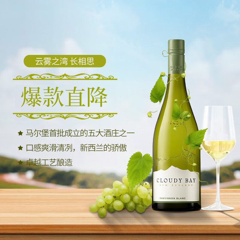 Cloudy Bay 云雾之湾 马尔波罗长相思干白葡萄酒 750ml ￥169