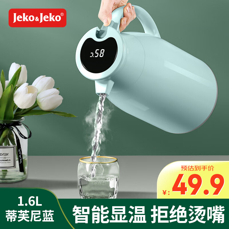 Jeko&Jeko 捷扣 数显保温壶家用热水瓶保温水壶大容量暖水壶开水瓶 1.6L蒂芙尼
