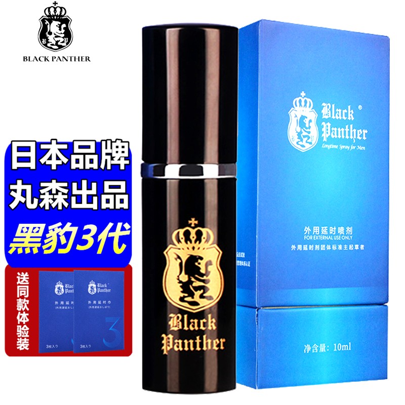 BlackPanther 四代 延时喷雾 10ml 146元包邮（需用券）