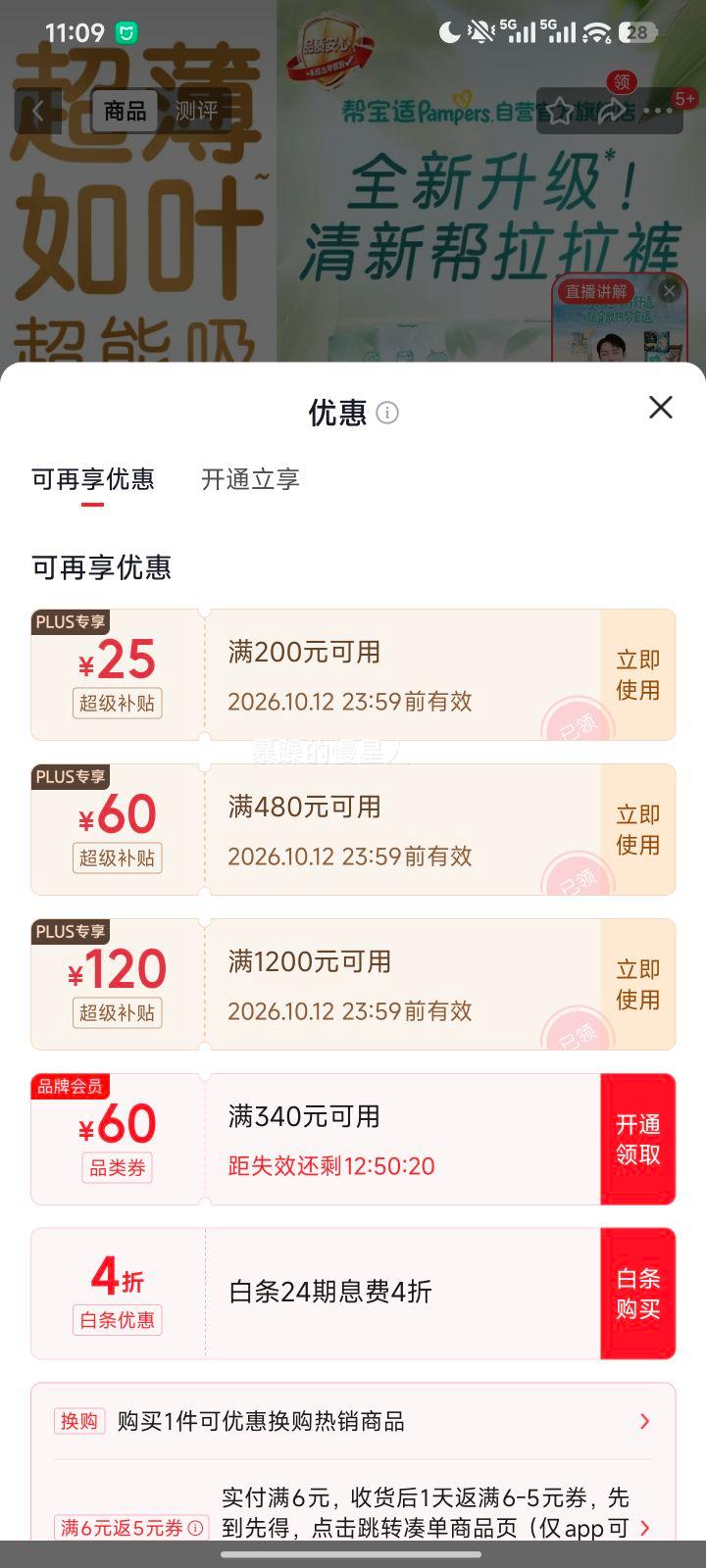 帮宝适 清新帮 XXL码 拉拉裤 28片还有X XL 3XL 4XL码可选择 48.37元/件 - 86线报 帮宝适 清新帮 XXL码 拉拉裤 28片还有X XL 3XL 4XL码可选择 48.37元/件 - 86线报