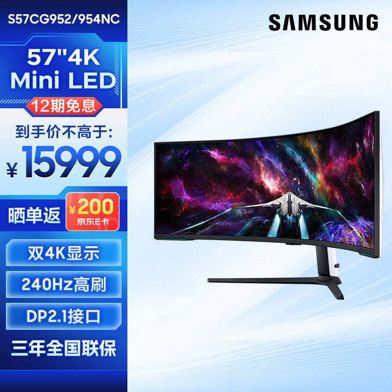 三星 SAMSUNG 57英寸 MiniLED 240Hz 双4K HDR1000 1ms(GTG) G95NC 玄龙骑士 电竞 显示器 159