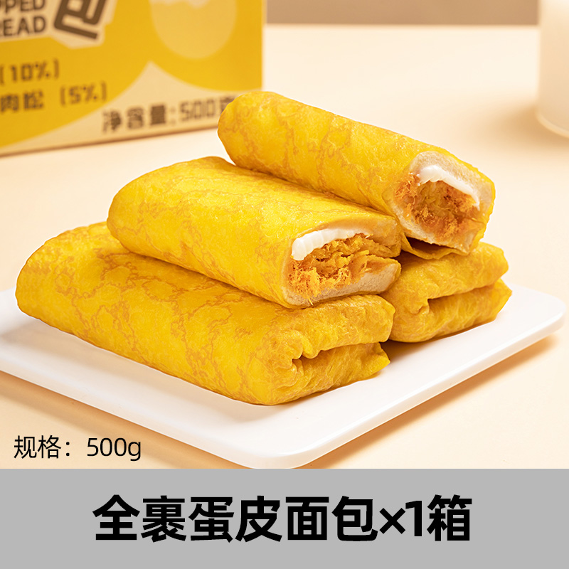 熊治 蛋皮吐司肉松沙拉夹心速食早餐面包糕点 蛋皮吐司*1箱 13.9元（需用券