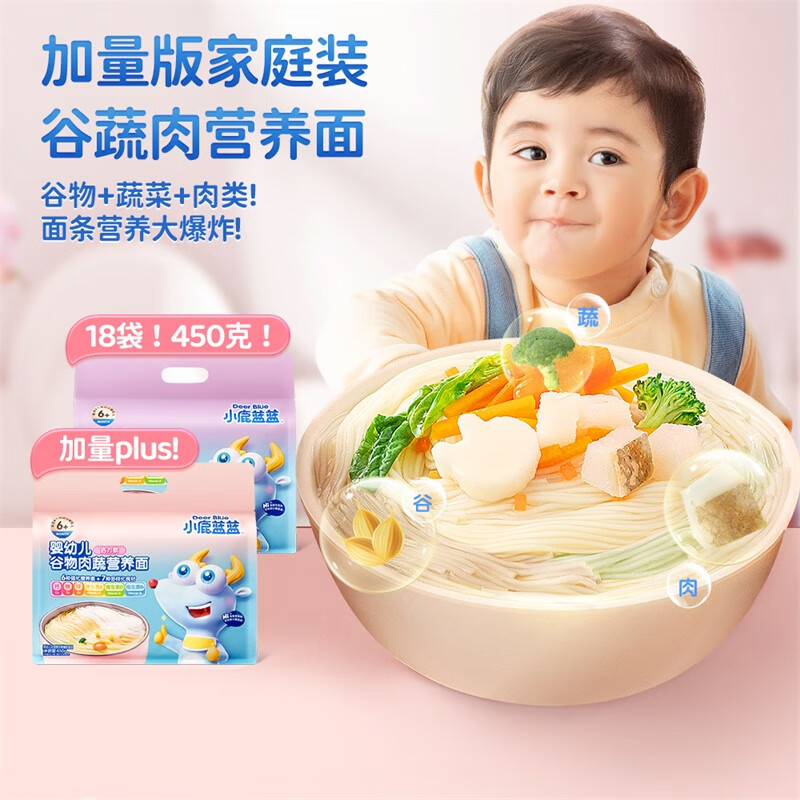 小鹿蓝蓝 婴幼儿谷物肉蔬营养面 450g 11.54元（需买2件，需用券，返6元超市