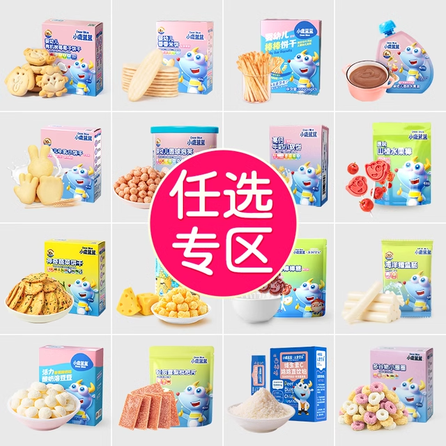 任选10件 小鹿蓝蓝儿童零食专区 券后80元