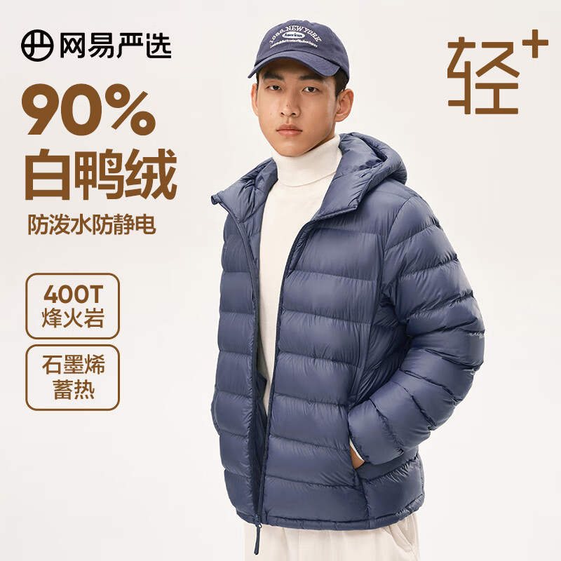 YANXUAN 网易严选 烽火岩 男式轻薄羽绒服 200.59元