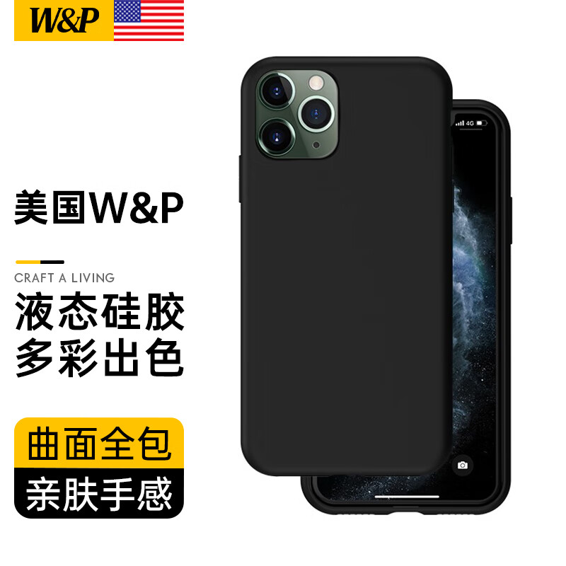 W&P 适用苹果11手机壳iphone11promax保护套亲肤防摔不沾指纹液态硅胶壳男女潮