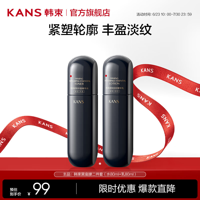 韩束 黑蛮腰护肤品 二件套(水80ml+乳80ml)1瓶/14.75元 14.75元(需用券)