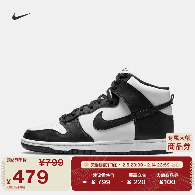 Nike耐克官方DUNK HIGH男运动鞋夏板鞋高帮复古熊猫配色DD1399 ￥479