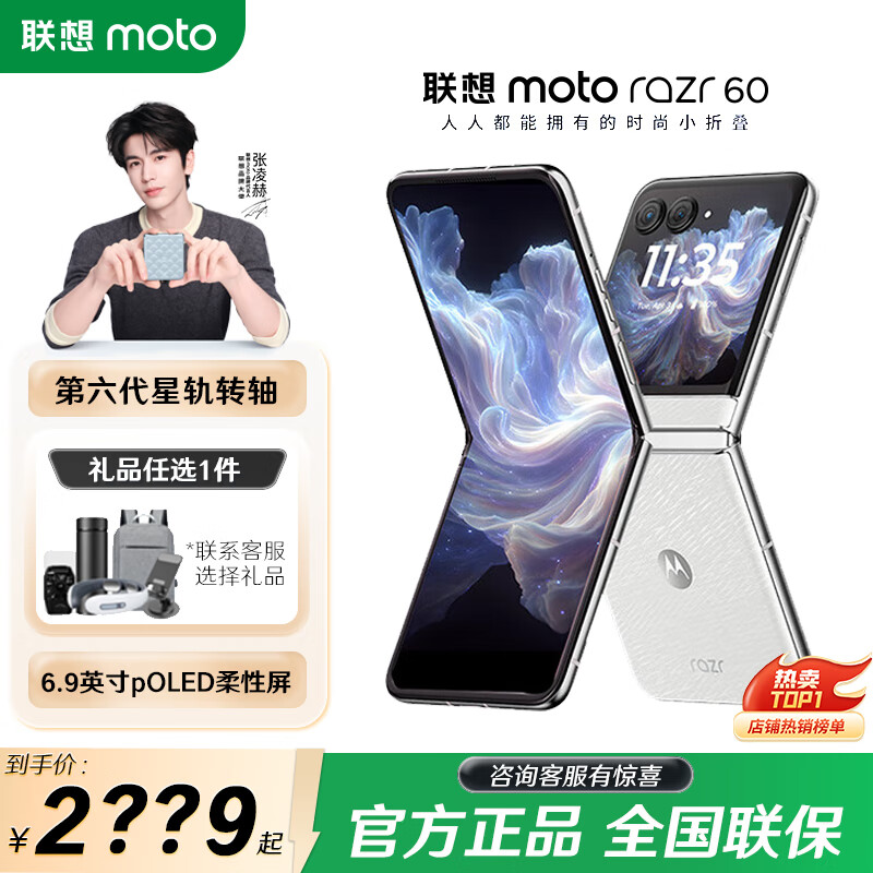 摩托罗拉 moto razr 60 5G手机 8GB+256GB 棉花糖白 2429元（需用券）