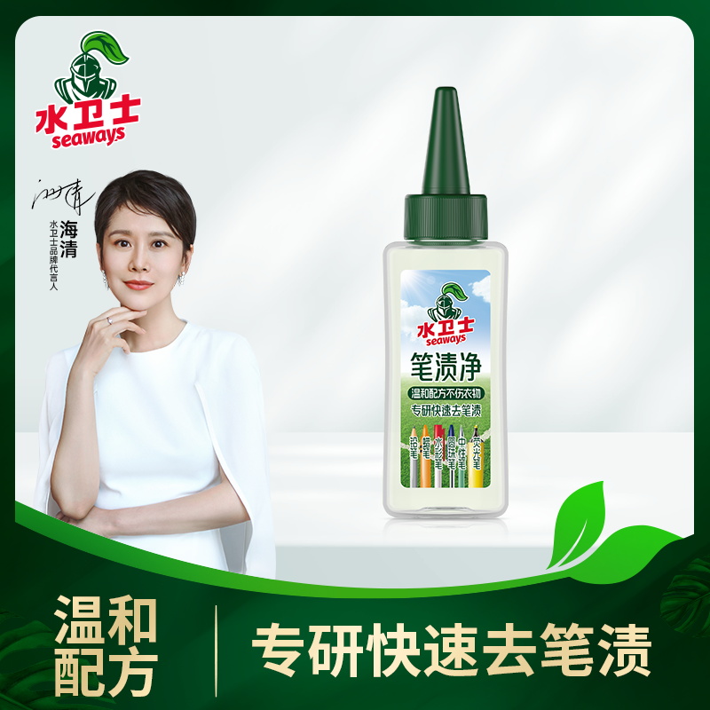 水卫士 Water Guard 水卫士 笔渍净 衣物清洁剂 快速去除笔渍油污渍 体验1支装 