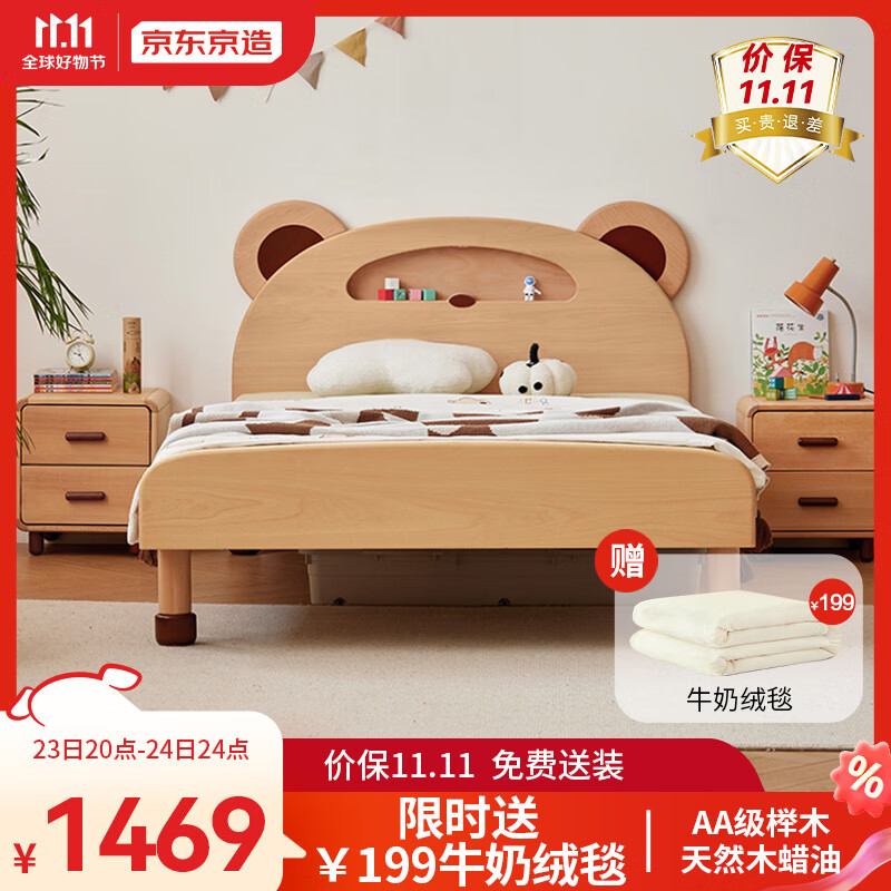 京东京造 实木儿童床 AA级榉木小熊萌趣造型加厚床头床架 1.5×2米BK02 1499元