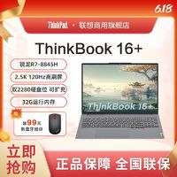 ThinkPad 思考本 联想ThinkBook 16+ 2024轻薄全能本R7-8845H 16英寸轻薄办公本 ￥5199