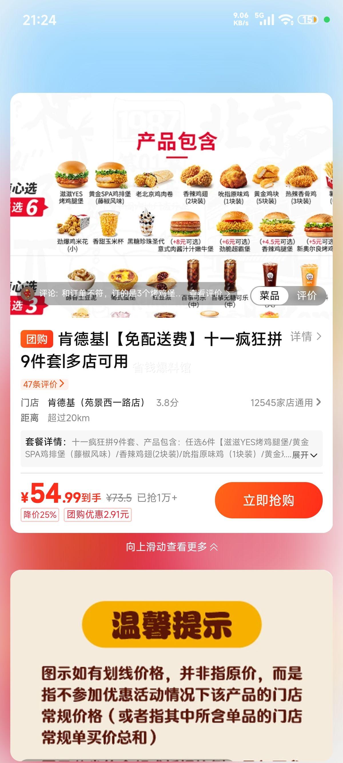 美团 肯德基 十一疯狂拼9件套 原价73.5元现仅54.99元 - 86线报