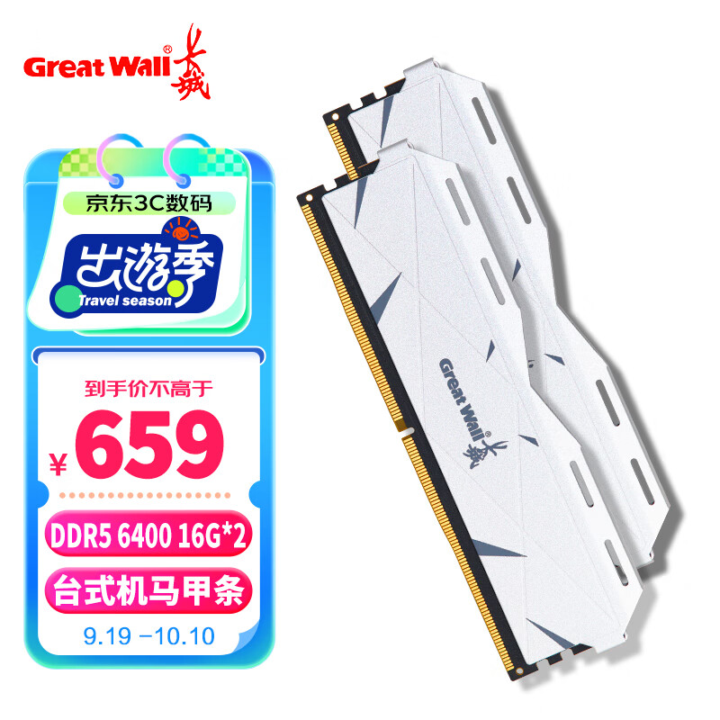 Great Wall 长城 32GB(16G*2)套装 DDR5 6400MHz 台式机 马甲 内存条 499元