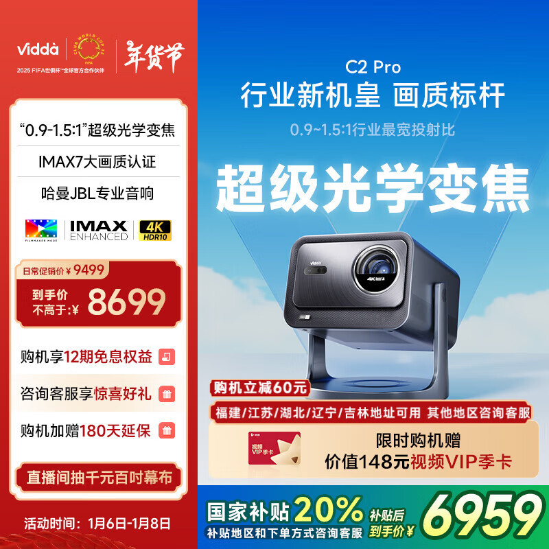 Vidda 海信 C2 Pro 4K三色激光投影仪 ￥6650.65