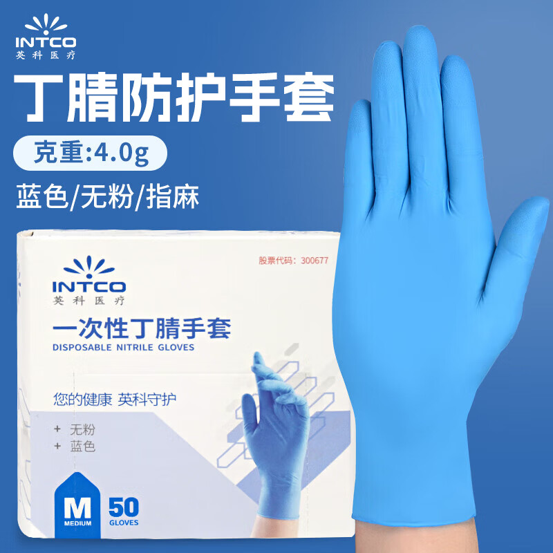 英科医疗 一次性手套橡胶 50只 M码 丁腈耐用 食品级家用 5.6元 - 线报酷