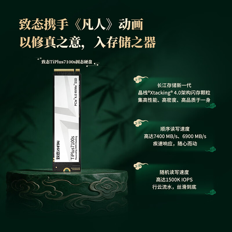 致态 长江存储 2TB SSD固态硬盘 NVMe M.2接口 TiPlus7100s系列 《凡人》动画联名礼盒 1999元 - 线报酷
