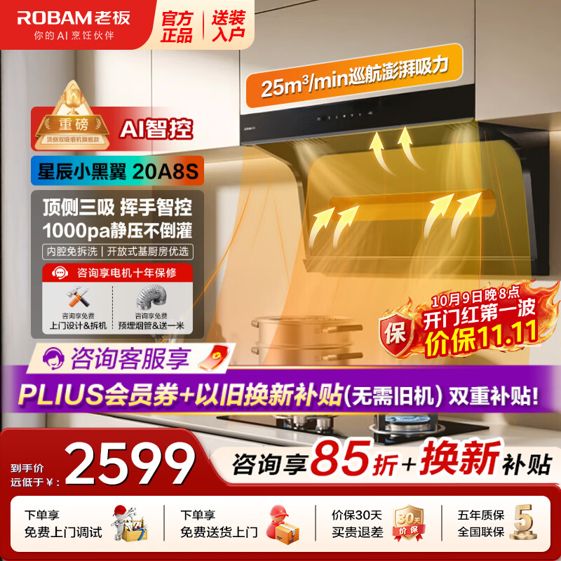 老板 20A8S 小黑翼顶侧双吸 黑色 吸油烟机 1700元 - 线报酷