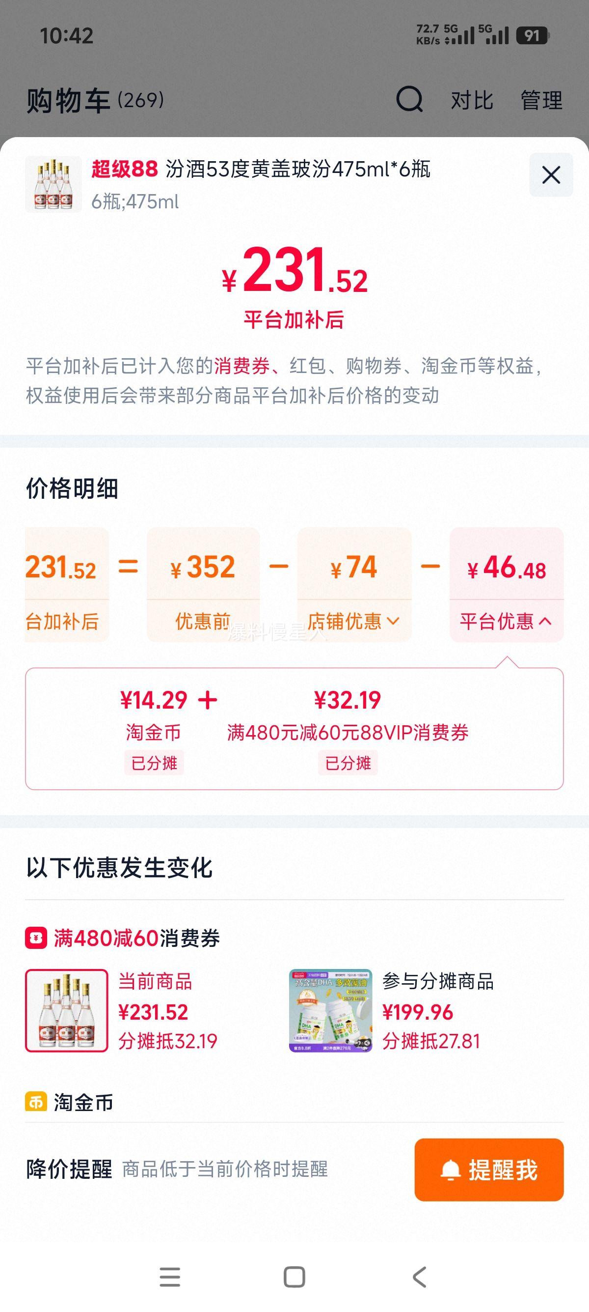 汾酒 黄盖玻汾 53度清香型白酒 475mL×6瓶 219.42元+12.49元淘金币 - 线报酷