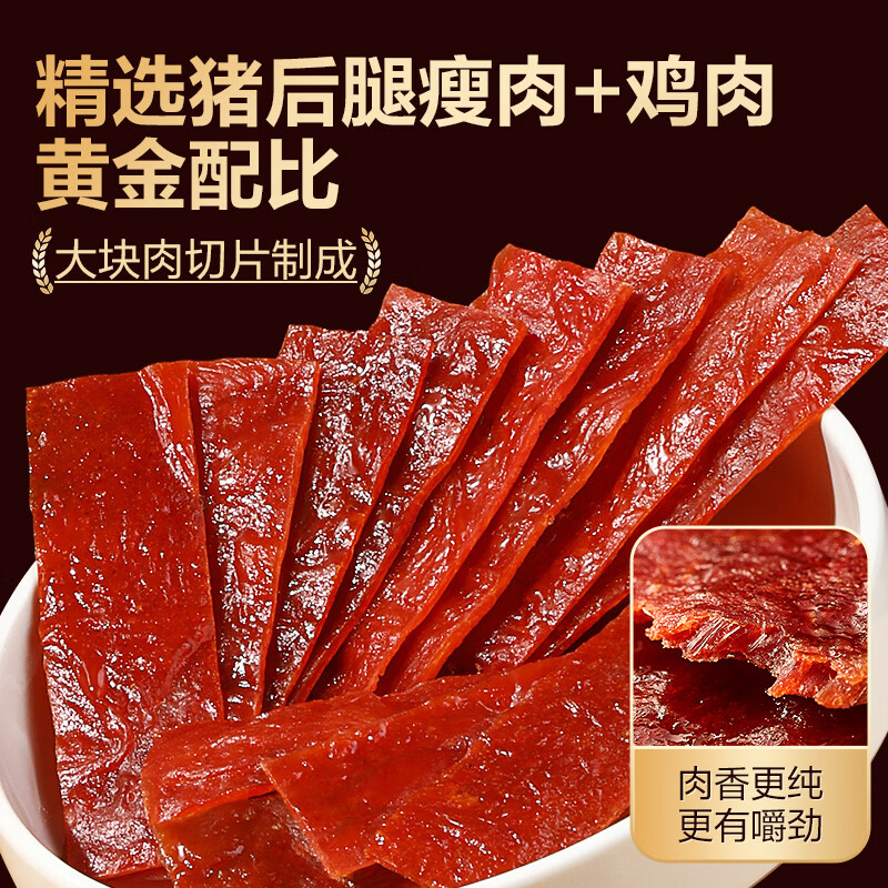 良品铺子 什锦手撕肉脯500g 45.9元 - 线报酷