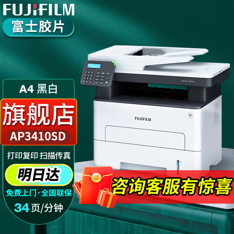 FUJIFILM 富士 施乐 富士 施乐（Fuji Xerox）DocuPrint M288dw A4黑白无线双面多功能