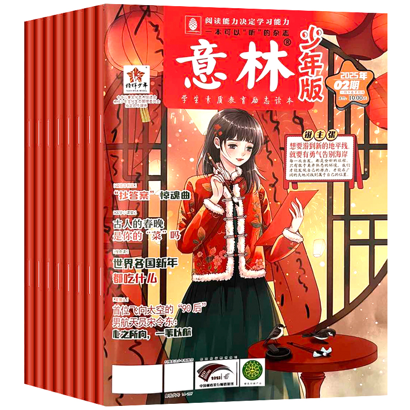 《意林少年版》（2025年5月新刊、全2册）券后15元包邮