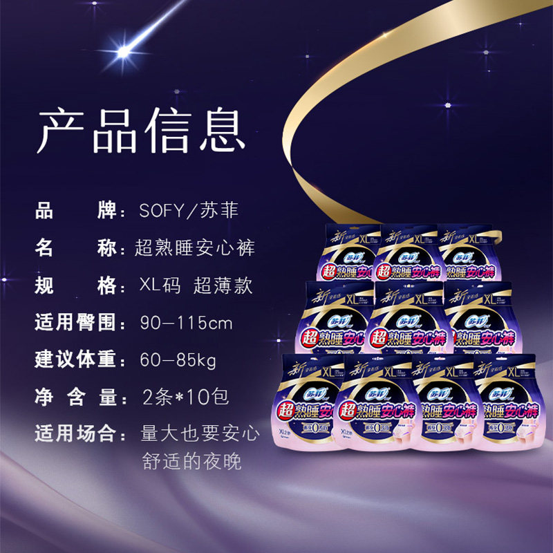 88VIP：苏菲 20片XL苏菲卫生巾超熟睡安心裤安睡裤0皮筋防漏透气姨妈巾 24.22