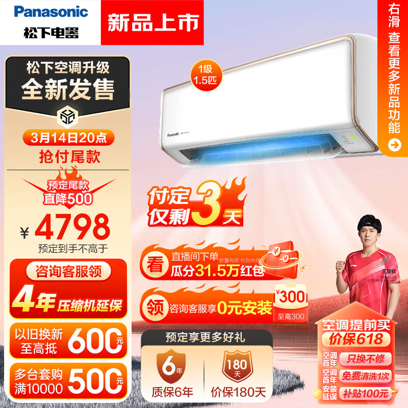Panasonic 松下 空调洵风升级款 1.5匹 新一级能效 变频冷暖壁挂式空调挂机 100
