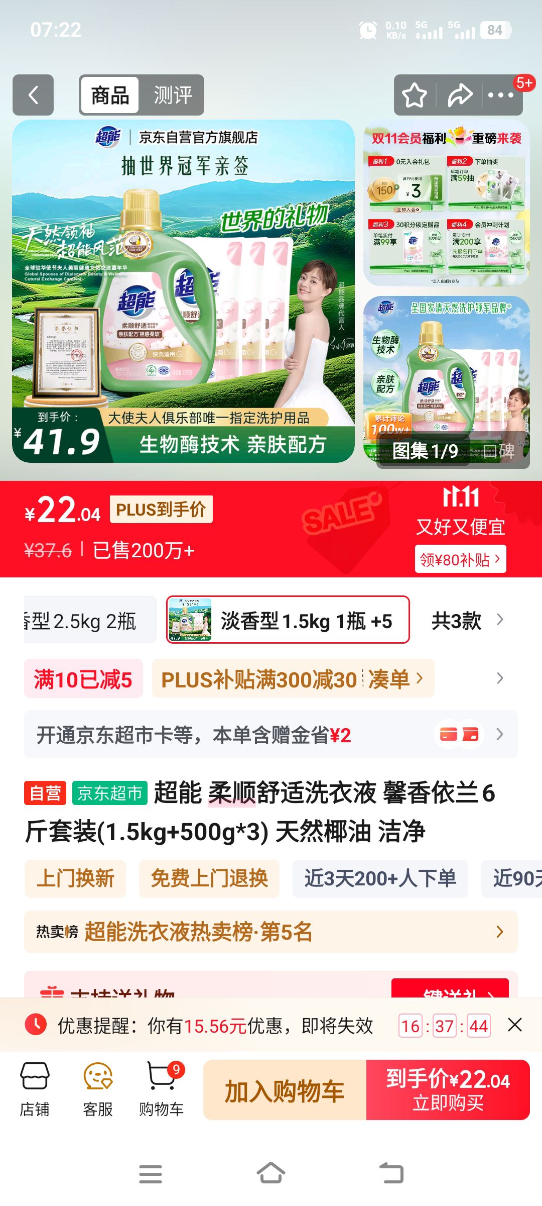 超能 Super 超能 柔顺舒适洗衣液 1.5kg+500g*3袋 馨香依兰 22元