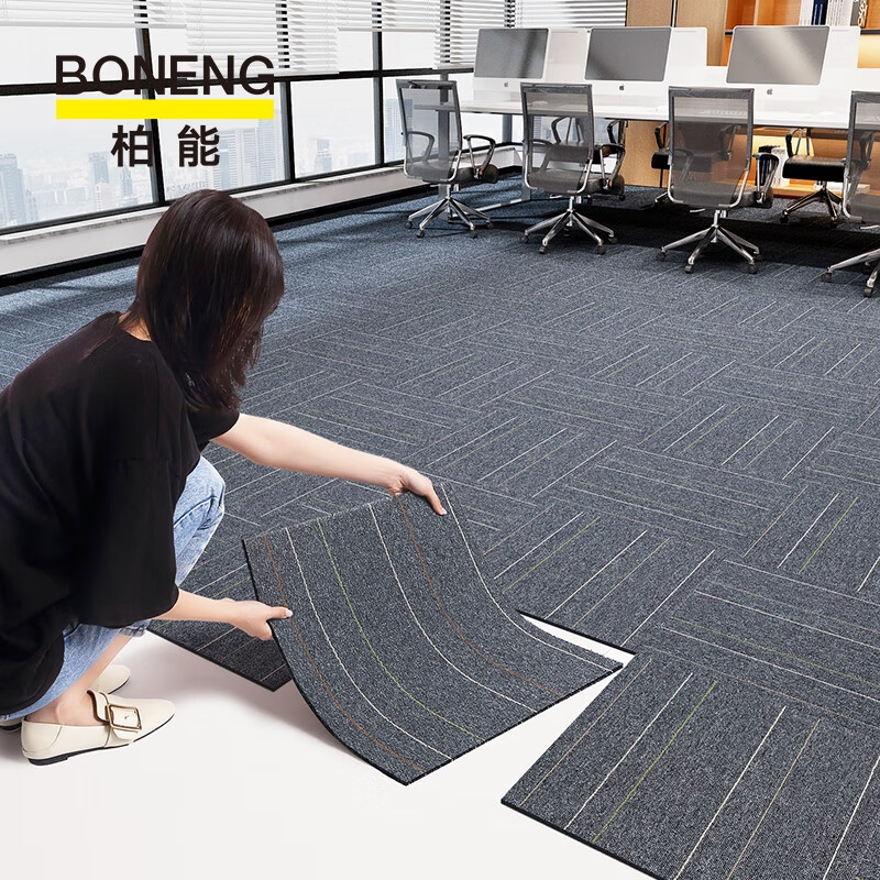 BONENG 柏能 办公室商用可拼接方块地毯50 274.87元（需买3件，共824.61元）