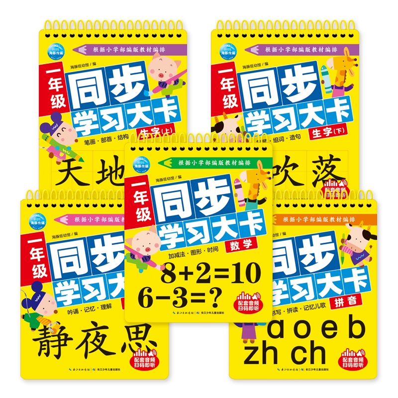 签到 小学同步学习大卡多册任选 券后4.9元