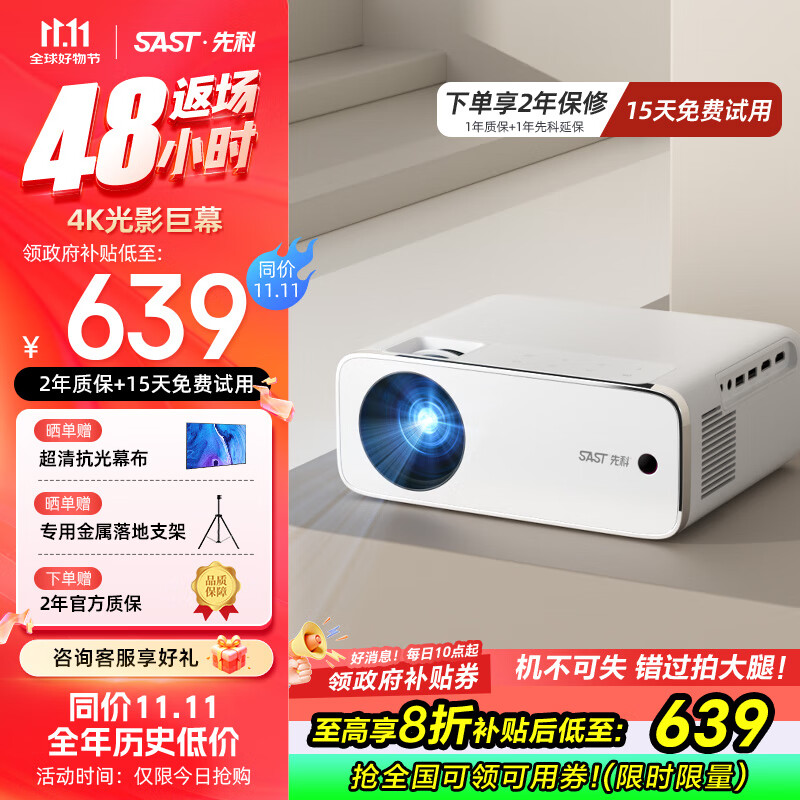 SAST 先科 Q10 家用投影仪 ￥675.76