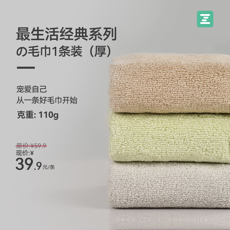 最生活 纯色毛巾 加厚纯棉 经典系列1条 20.9元