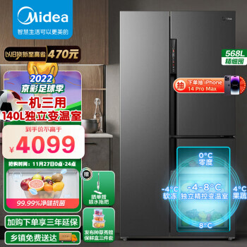 Midea 美的 慧鲜系列568升变频一级能效T型对开门三开门冰箱大容量家用电BCD-568WKPZM(E)变温空间 3999元（需用券）