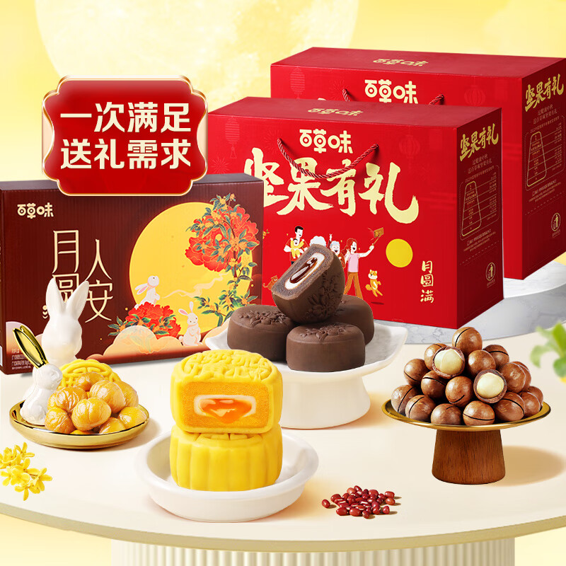 Be&Cheery 百草味 中秋礼盒 中秋佳礼组合2520g 29.9元