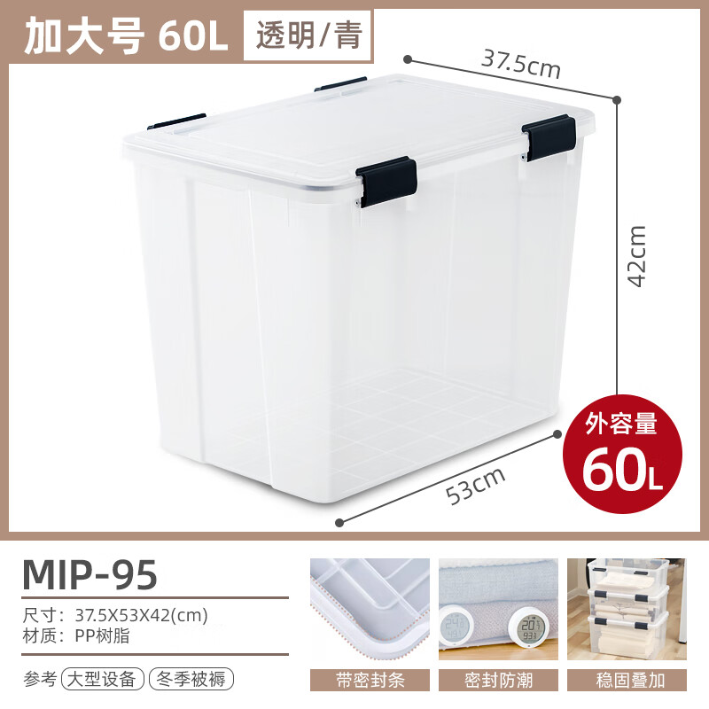爱丽思 防潮防霉收纳盒丝 人气款*透明【60L】53x37.5x42 58.05元 - 清风线报