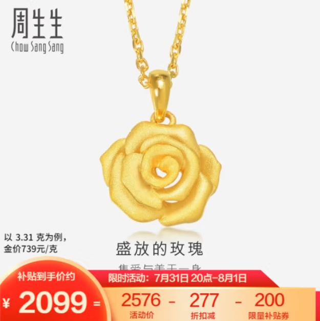 Chow Sang Sang 周生生 足金黄金吊坠 78715P计价 3.62克 2304.5元（需用券）